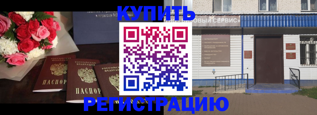прописка законно в Колпашево
