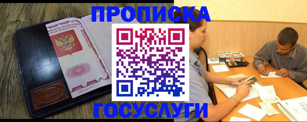 прописка для кредита в Колпашево
